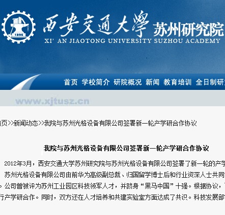 我司與西安交大簽署校企合作協(xié)議！