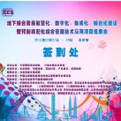 光格作為支持單位參加蘇州管廊“智慧化、數字化、集成化、綜合化建設”技術(shù)論壇會(huì )