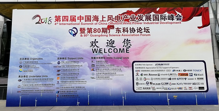 光格智慧海纜方案在第四屆海上風(fēng)電國際峰會(huì )引發(fā)關(guān)注