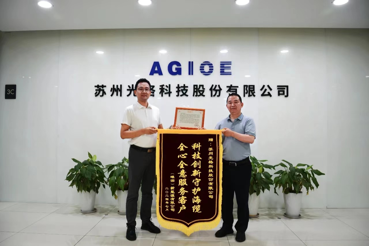 科技創(chuàng  )新守護海纜，全心全意服務(wù)客戶(hù) —— 光格科技獲贈錦旗