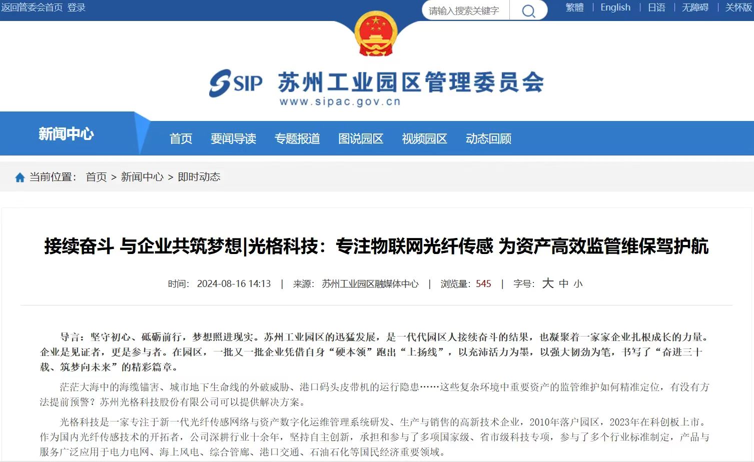 轉載 | 光格科技：專(zhuān)注物聯(lián)網(wǎng)光纖傳感 為資產(chǎn)高效監管維保駕護航