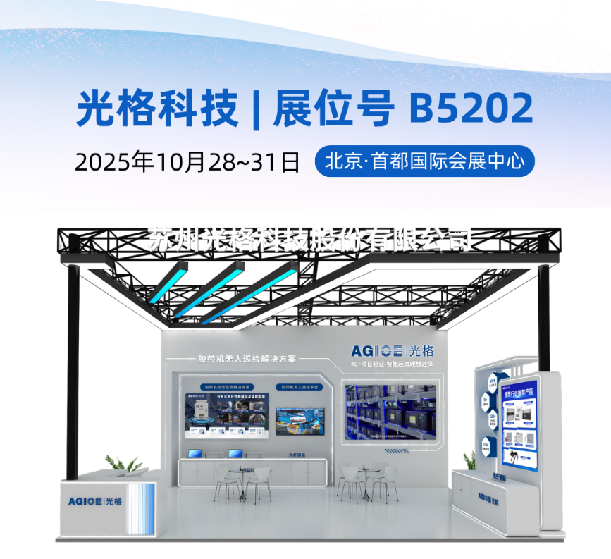 誠邀蒞臨 | 光格科技與您相約第二十一屆中國國際煤炭采礦技術(shù)交流及設備展覽會(huì )